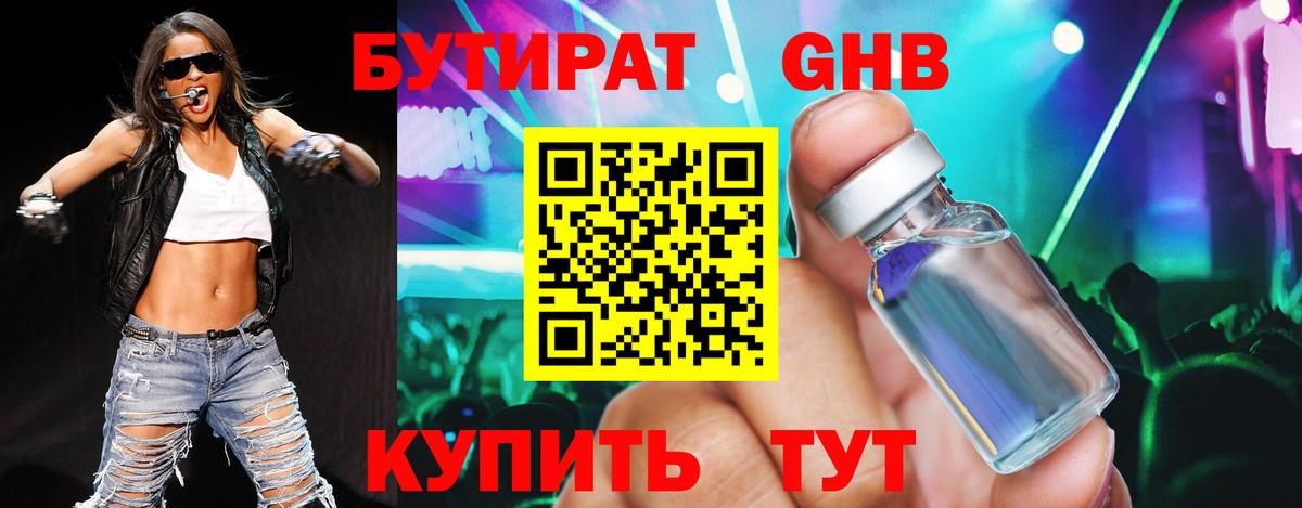 БУТИРАТ 99%  Вход с VPN  Бутират  Кашира 