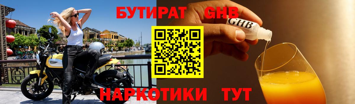 БУТИРАТ BDO Кашира