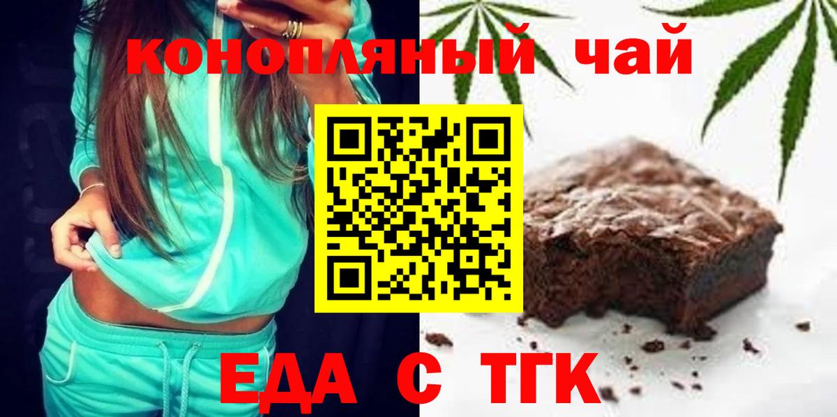 Печенье с ТГК марихуана  Вход с VPN  Кашира 
