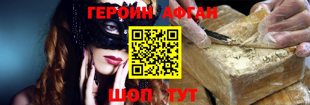 Героин Афган Кашира