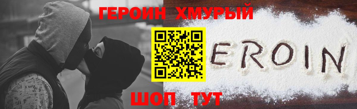 ГЕРОИН белый  Вход с VPN  Кашира 