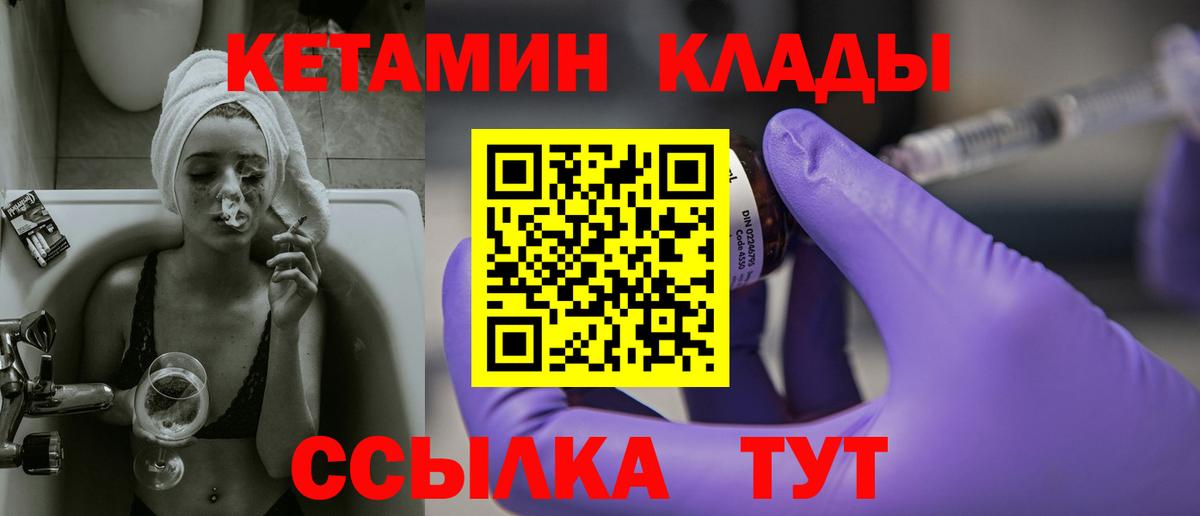 КЕТАМИН VHQ Кашира