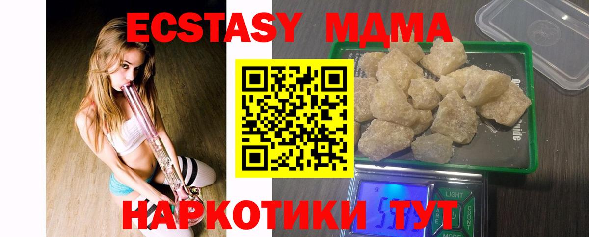 МДМА кристаллы  Вход с VPN  МДМА Molly  МДМА  Кашира 