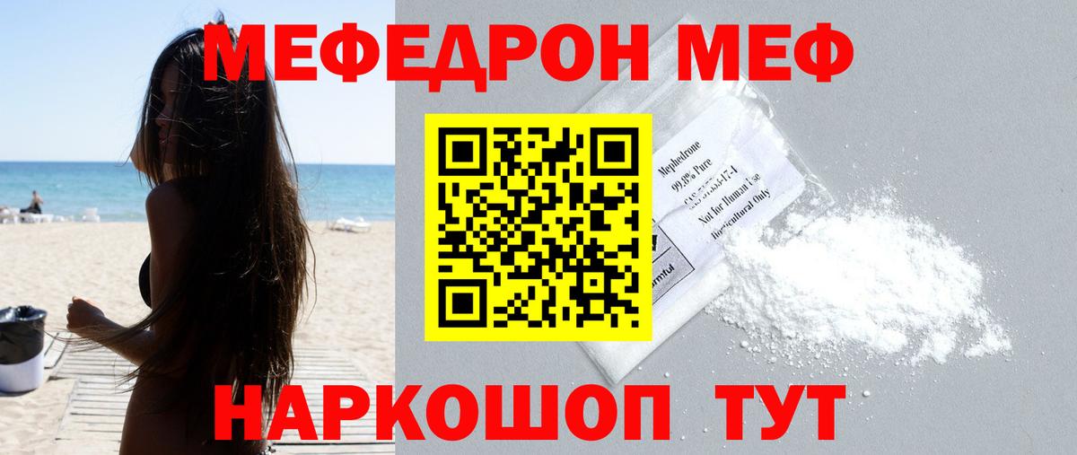 Меф мука Кашира