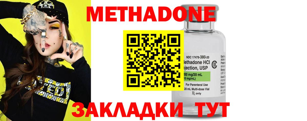 МЕТАДОН methadone  Вход с VPN  Метадон methadone  Кашира 