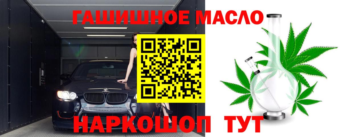 ТГК THC oil Кашира